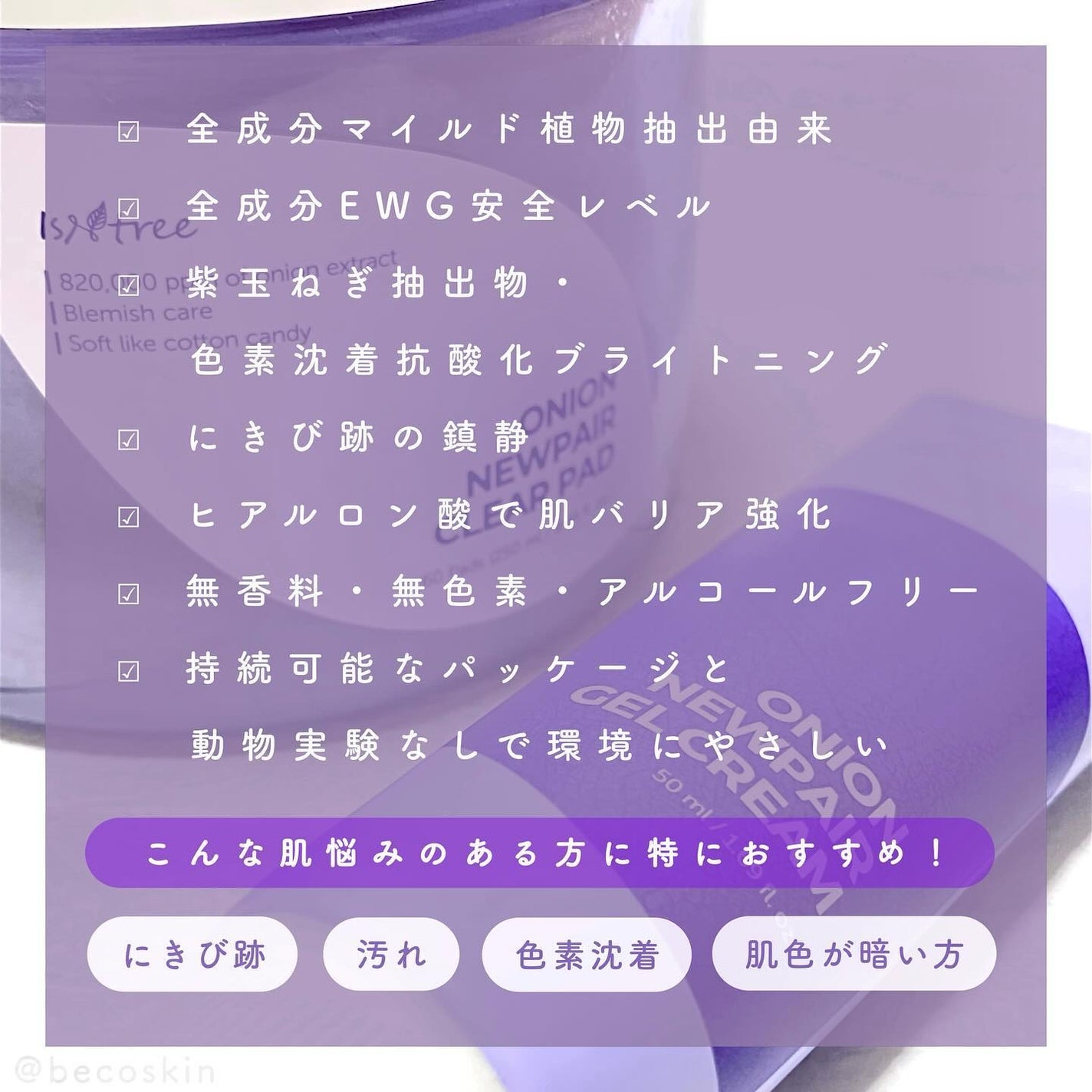 オニオンニューペア クリアパッド/Isntree/トナーパッドを使ったクチコミ(4枚目)