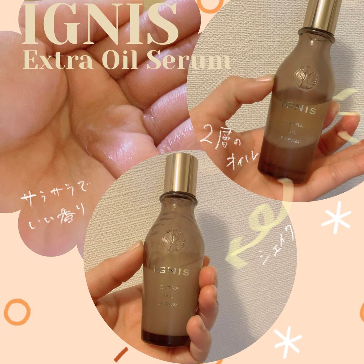 イグニス IGNIS エクストラオイルセラム 2層状化粧用油 イグニス エクストラ オイルセラム 2層状化化粧用油 エクストラ
