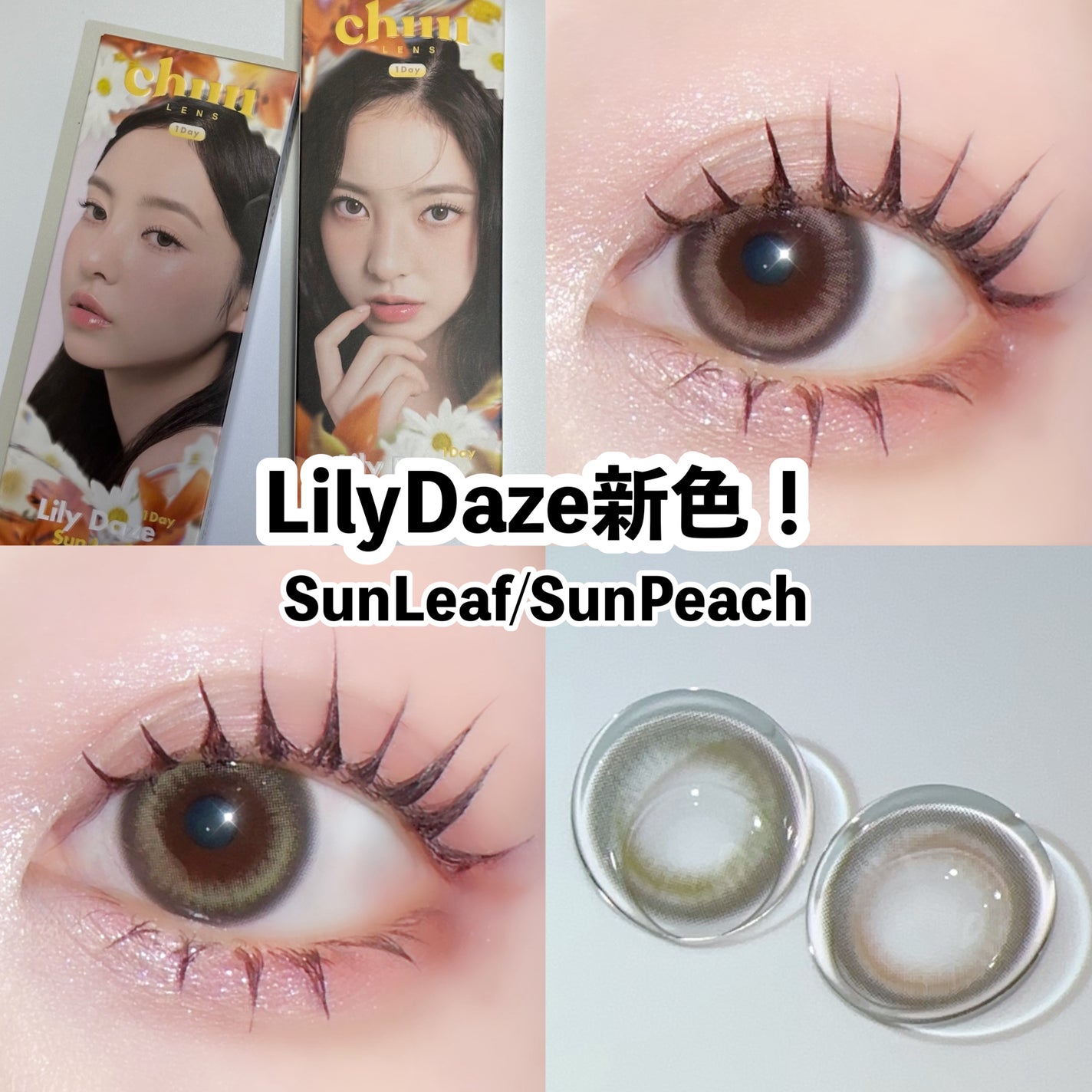 Lily Daze/chuu LENS/ワンデー(1DAY)カラコンを使ったクチコミ(1枚目)