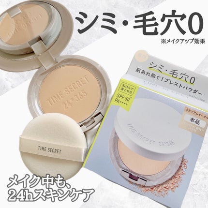 ミネラル 薬用プレストパウダー/TIME SECRET/プレストパウダーを使ったクチコミ(1枚目)
