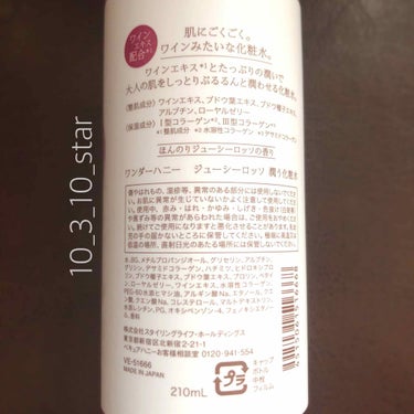 VECUA Honey ワンダーハニー　ジューシーロッソ 潤う化粧水のクチコミ「🍷ワンダーハニー ジューシーロッソ 潤う化粧水

またまたワンダーハニー！
ワインではないです.....」（2枚目）