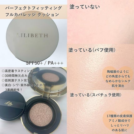 パーフェクティングフィッティング フルカバレッジクッション/LILIBETH/クッションファンデーションを使ったクチコミ(2枚目)