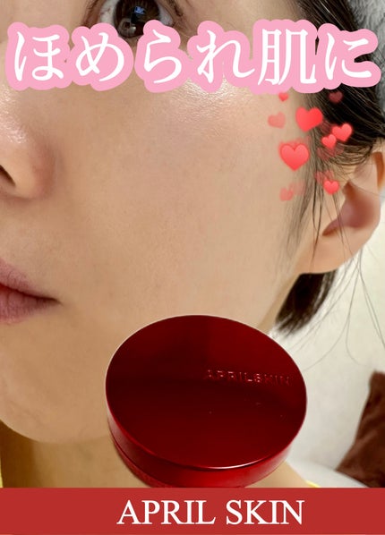 ハイパーカバーフィットクッション red/APRILSKIN/クッションファンデーションを使ったクチコミ(1枚目)