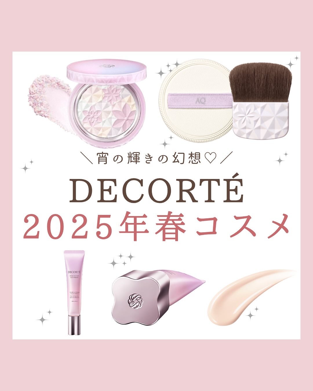 みゆ | 最新×コスメ・美容品 on LIPS 「今回は、DECORTÉの新作2025年春ベースメイクのアイテム..」(1枚目)