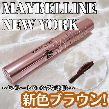 スカイハイ/MAYBELLINE NEW YORK/マスカラを使ったクチコミ（1枚目）