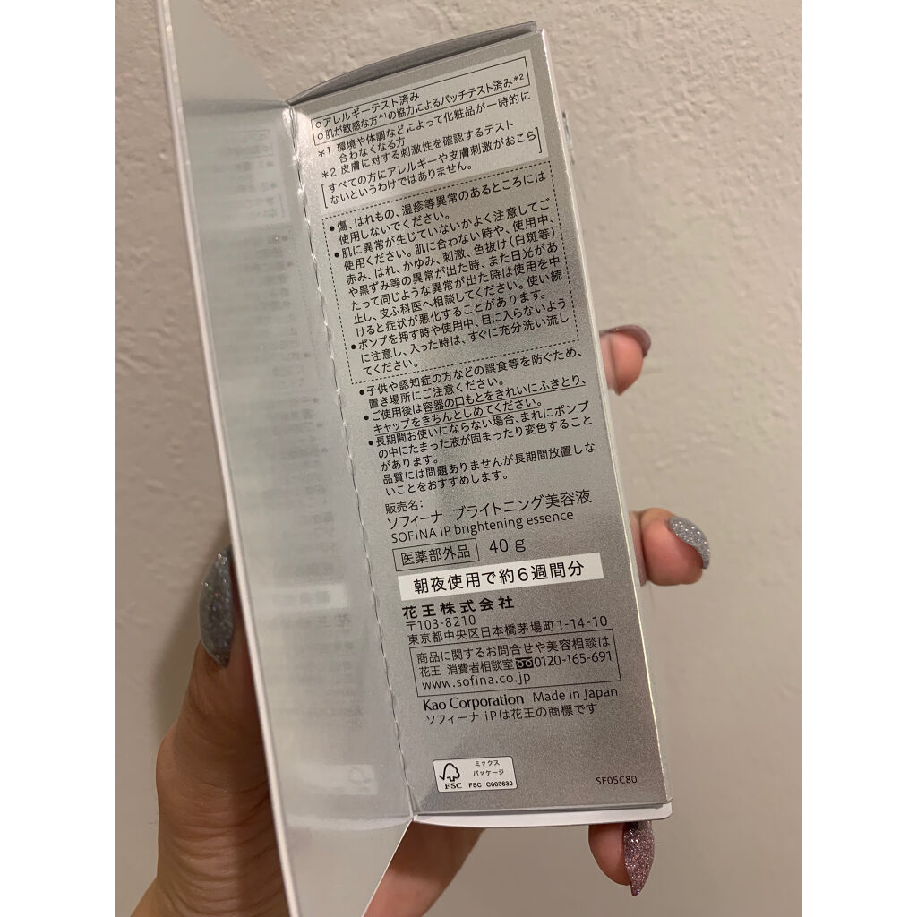 ソフィーナ iP ブライトニング美容液 本体 40g/SOFINA iP/美容液を使ったクチコミ（3枚目）