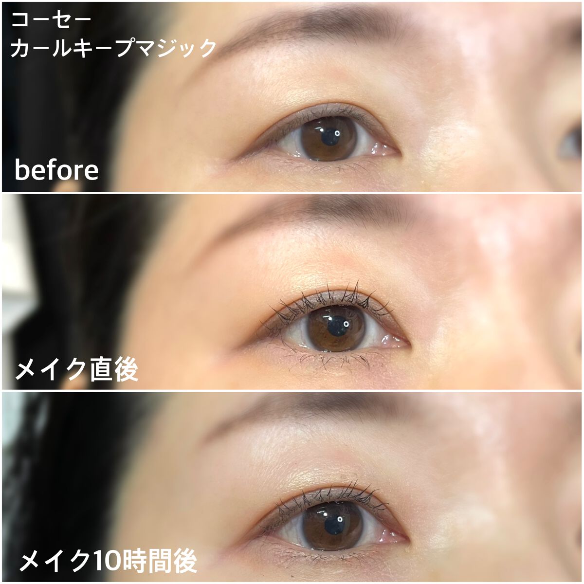 カールキープマジック/コーセーコスメニエンス/マスカラを使ったクチコミ(6枚目)