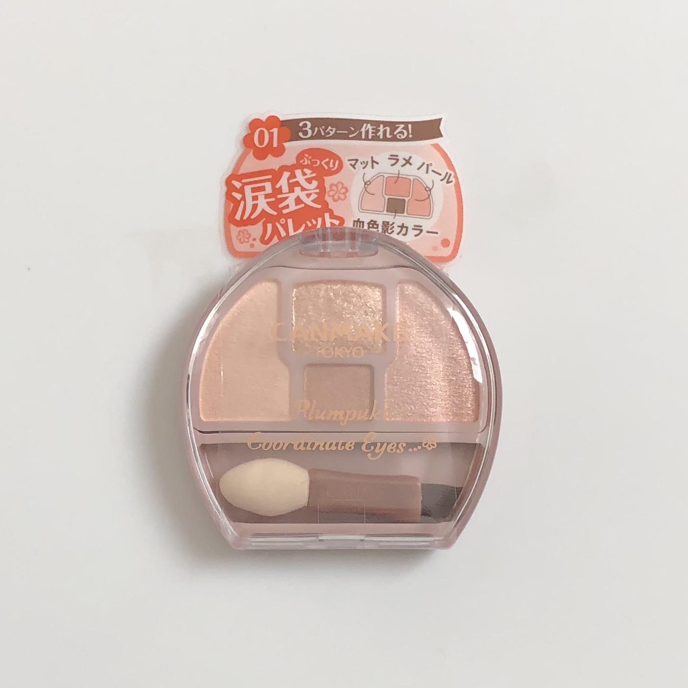 プランぷくコーデアイズ/キャンメイク/パウダーアイシャドウを使ったクチコミ（1枚目）