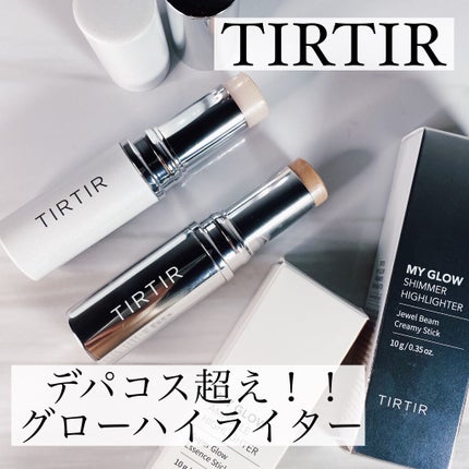 マイグロウハイライター/TIRTIR(ティルティル)/スティックハイライトを使ったクチコミ(1枚目)