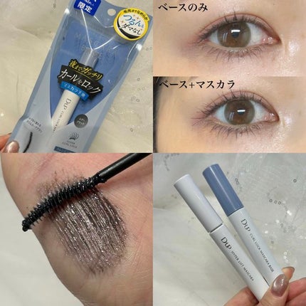 カールロックマスカラベース N/D-UP/マスカラ下地を使ったクチコミ(2枚目)