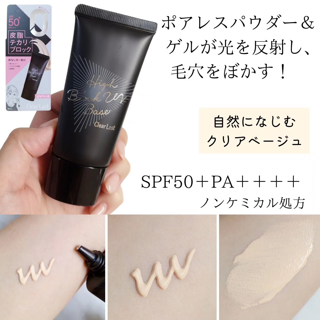 ハイブロックUVベース/クリアラスト/化粧下地を使ったクチコミ（3枚目）