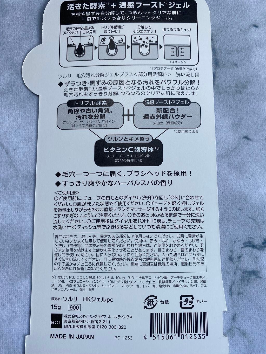 毛穴汚れ分解ジェル/ツルリ/ピーリングを使ったクチコミ(2枚目)