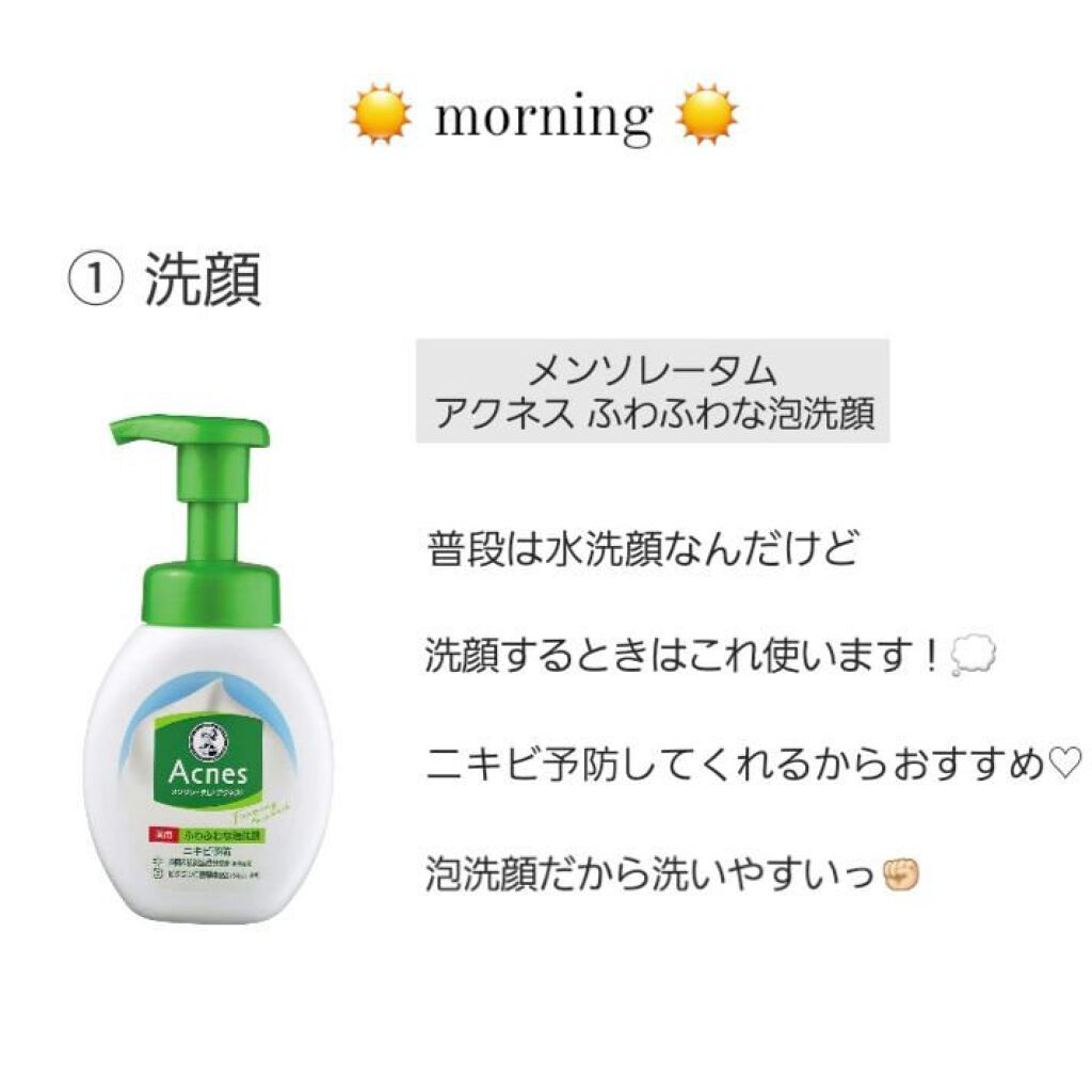 薬用ふわふわな泡洗顔/メンソレータム アクネス/泡洗顔を使ったクチコミ（2枚目）