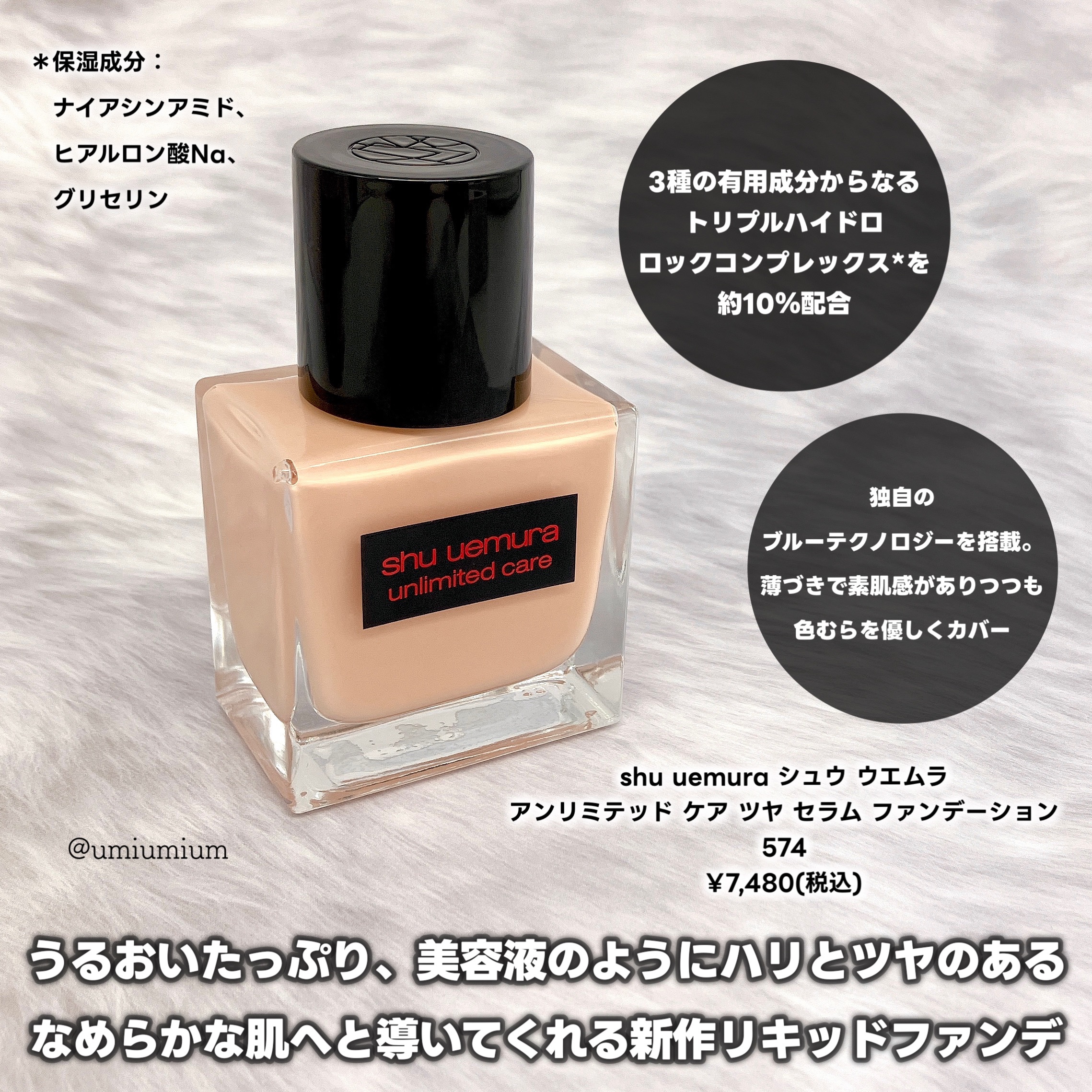 アンリミテッド ケア ツヤ セラム ファンデーション/shu uemura/リキッドファンデーションを使ったクチコミ（2枚目）