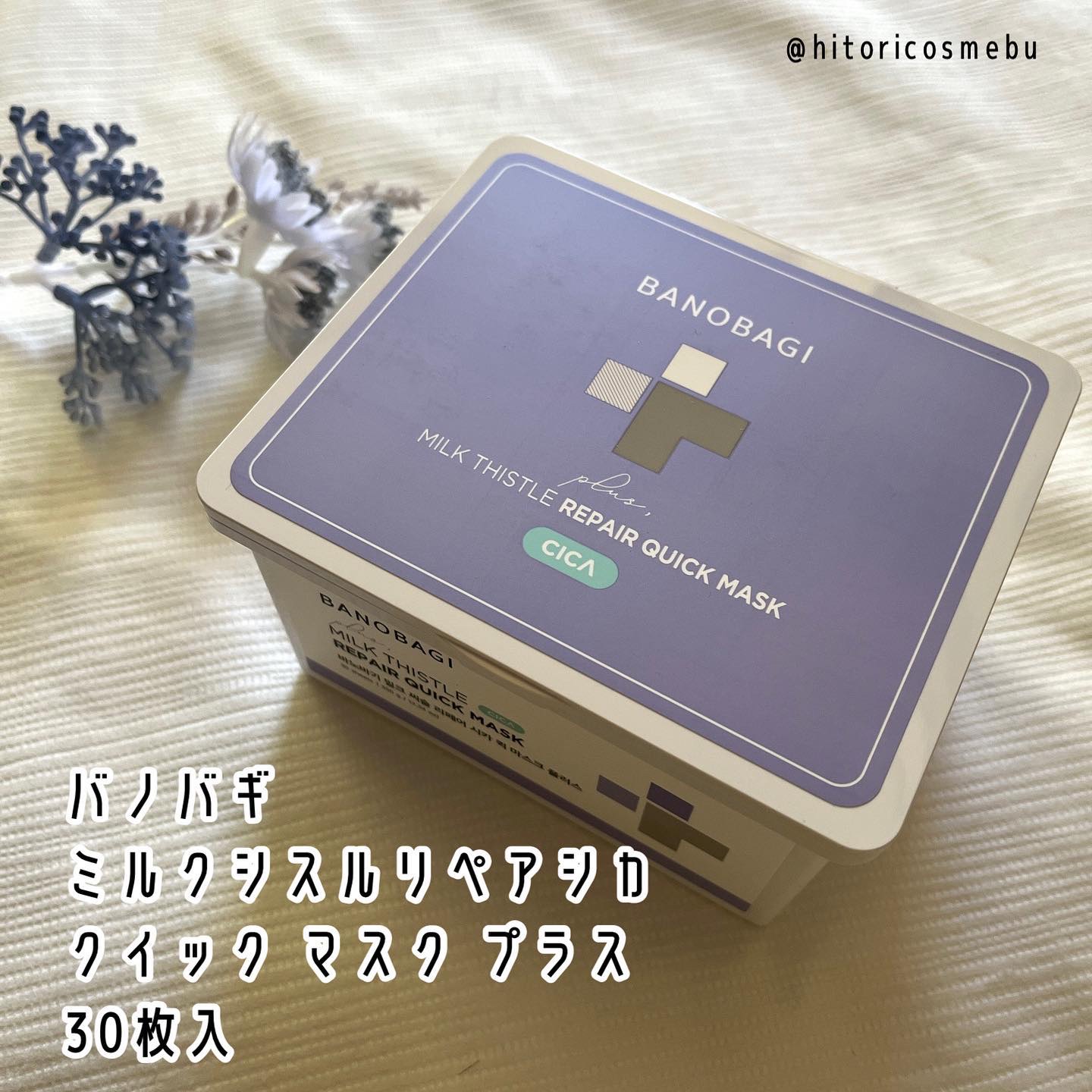 ミルクシスルリペアシカサンスクリーンプラス/BANOBAGI/日焼け止めミルクを使ったクチコミ（2枚目）