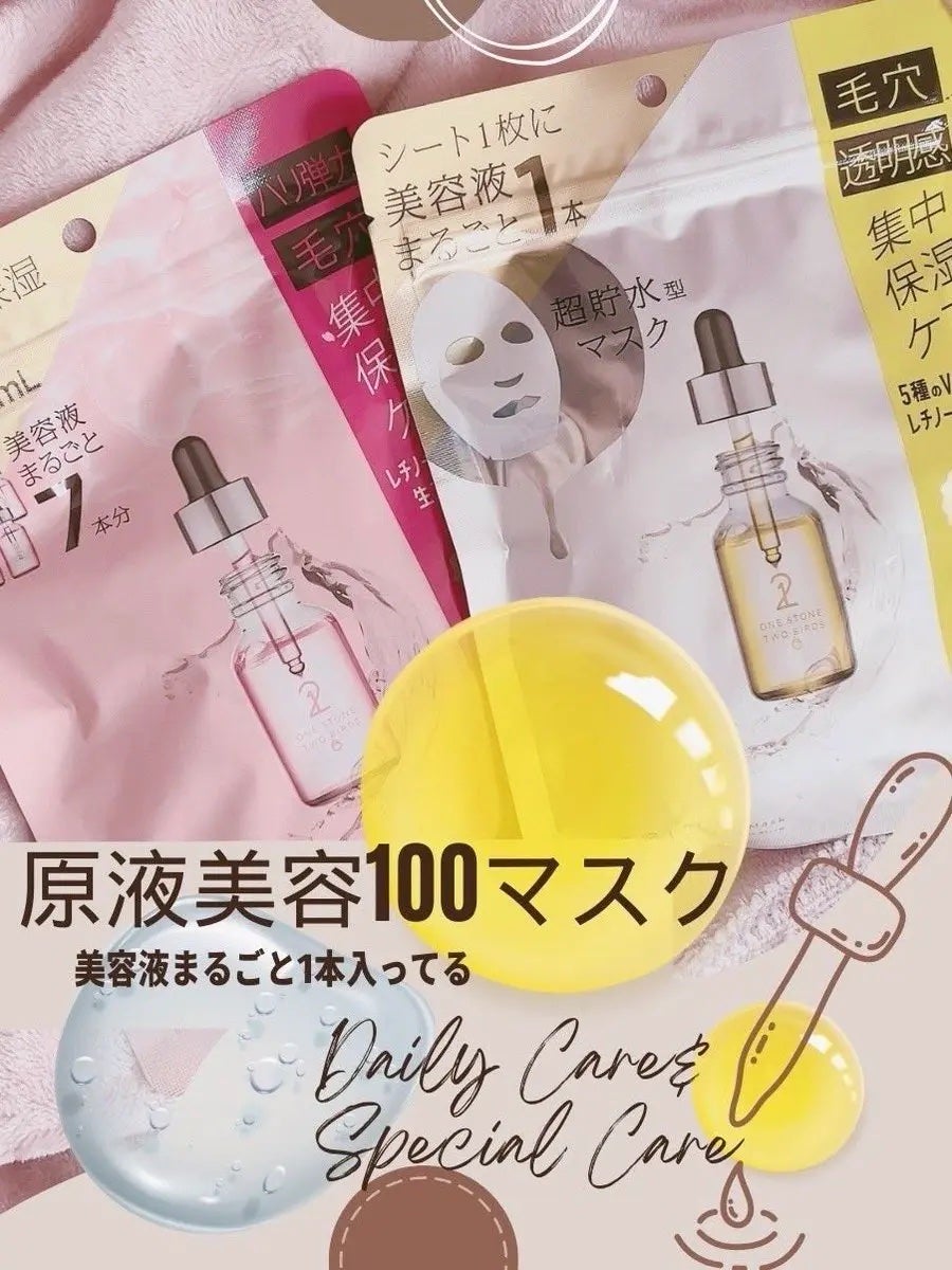 原液美容100マスク VC&レチノール/ONE STONE TWO BIRDS/シートマスク・パックを使ったクチコミ(2枚目)