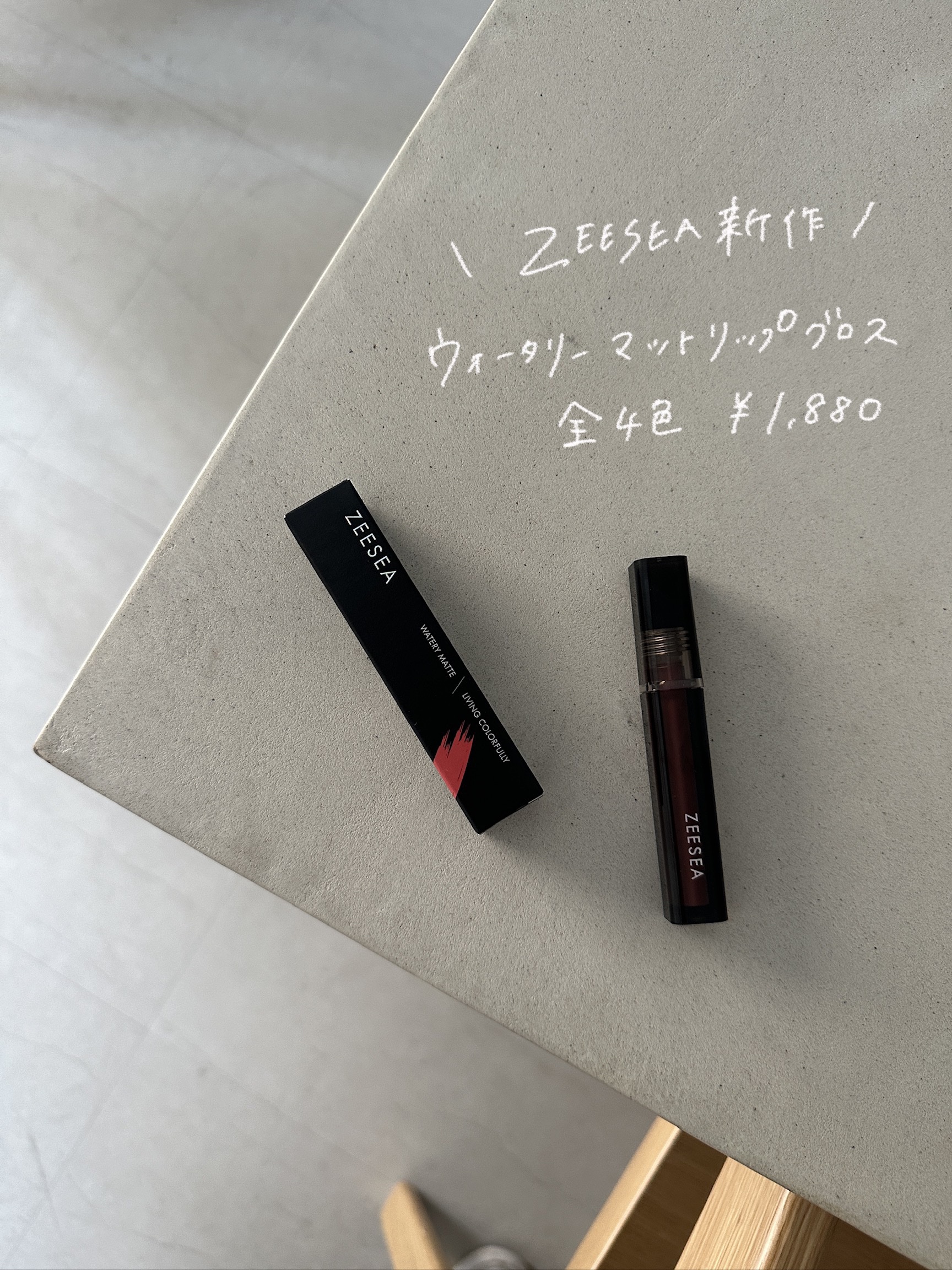 ウォータリーマットリップグロス/ZEESEA/リップグロスを使ったクチコミ（2枚目）