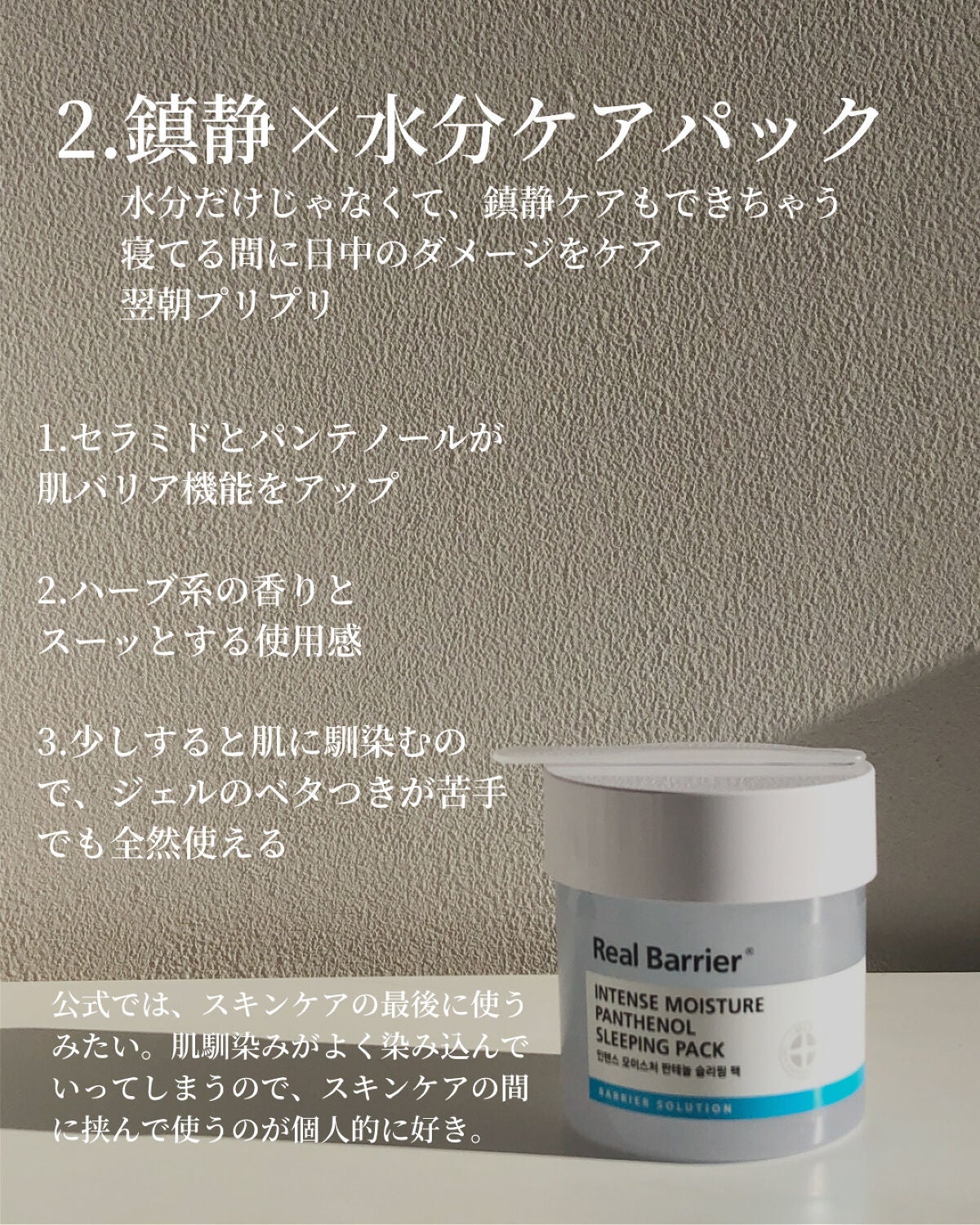 インテンスモイスチャーパンテノールスリーピングパック/Real Barrier/シートマスク・パックを使ったクチコミ(3枚目)