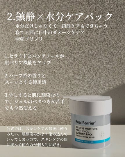 インテンスモイスチャーパンテノールスリーピングパック/Real Barrier/シートマスク・パックを使ったクチコミ(3枚目)
