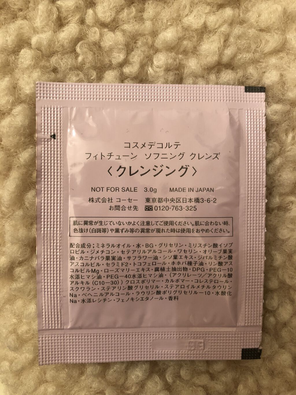 フィトチューン ソフニング クレンズ/DECORTÉ/クレンジングクリームを使ったクチコミ（2枚目）