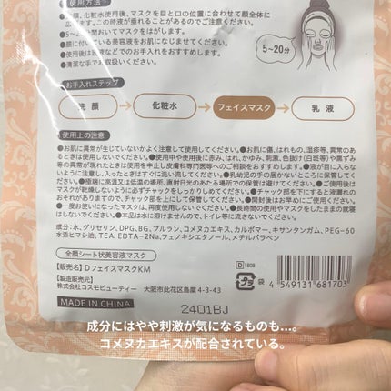 DAISO ダイソーパックのクチコミ「【ぴったり密着!20円パック】
散歩ついでに立ち寄るダイソーで
フェイスパックを買ってみました.....」(2枚目)