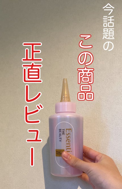 エッセンシャル プレミアム ウォータートリートメント EXスムース/エッセンシャル/アウトバストリートメントを使ったクチコミ(1枚目)