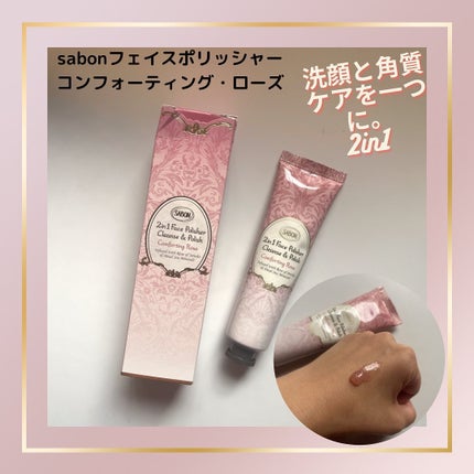 フェイスポリッシャー コンフォーティング・ローズ/SABON/スクラブ・ゴマージュを使ったクチコミ(1枚目)