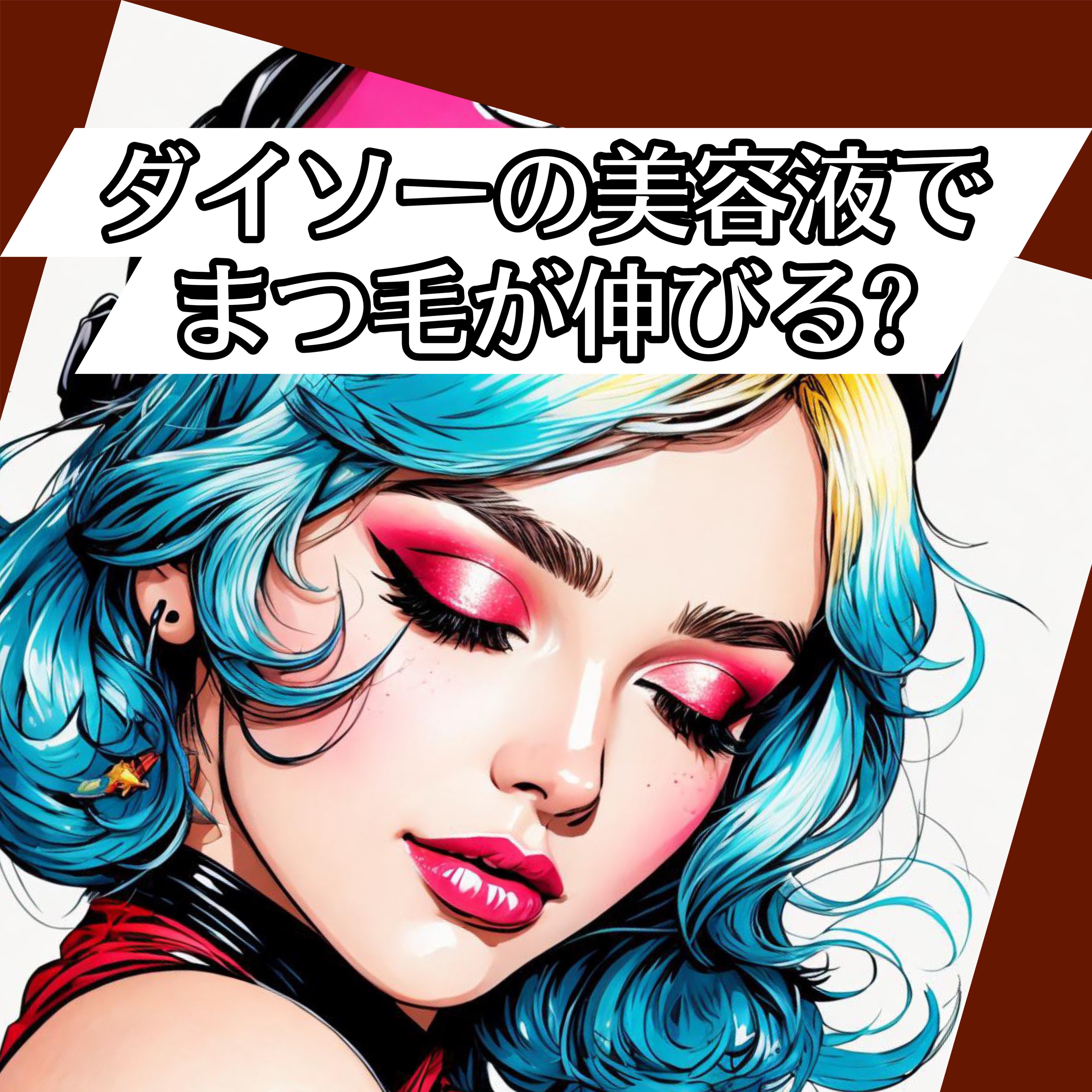 ローヤルゼリー配合 栄養ローション/DAISO/美容液を使ったクチコミ（1枚目）