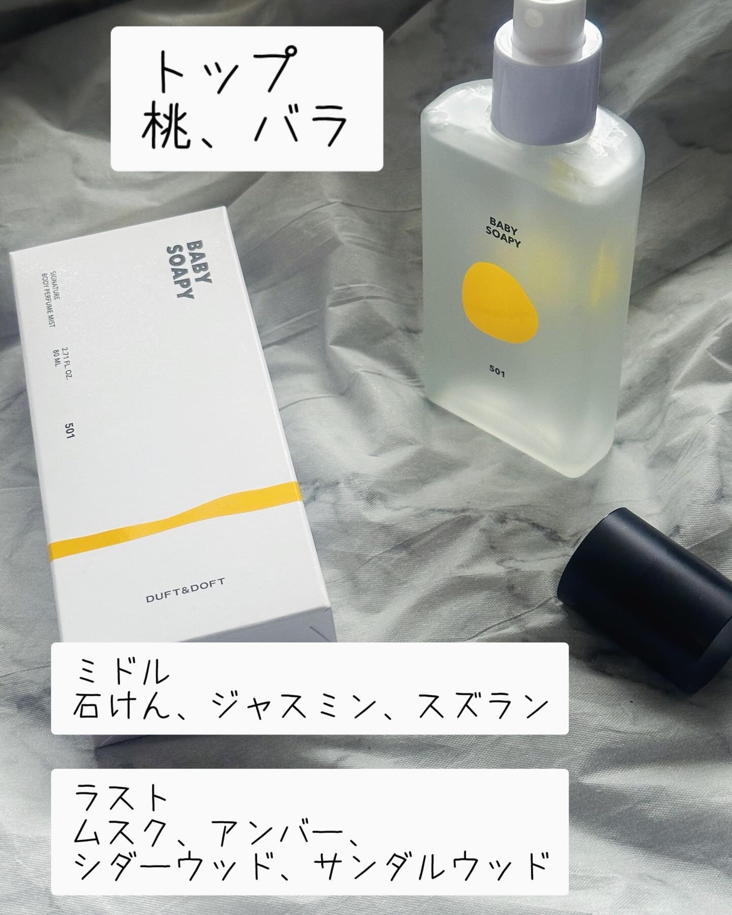 シグネチャーボディーパフュームミスト BABY SOAPY/DUFT&DOFT/香水(レディース)を使ったクチコミ（3枚目）