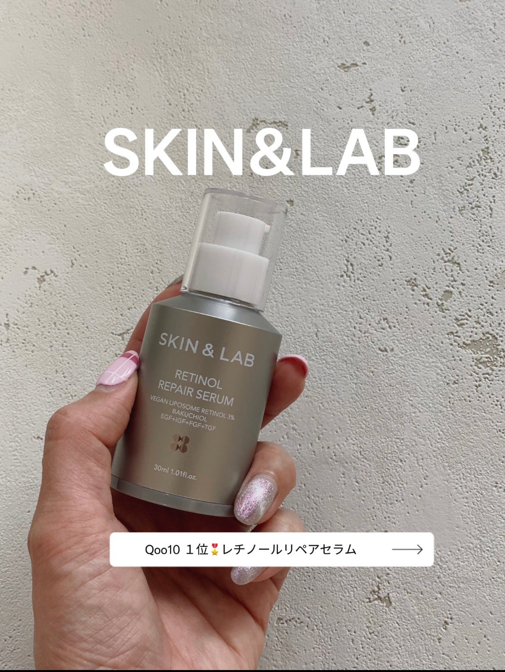 ヴィーガンリポソームレチノールセラム/SKIN&LAB/美容液を使ったクチコミ(1枚目)