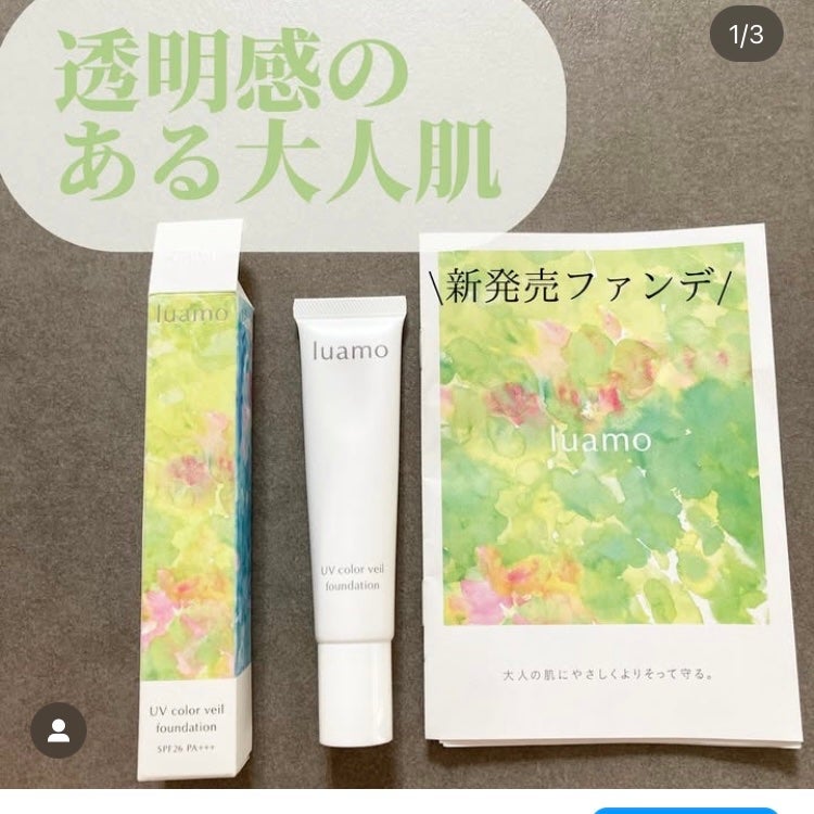 UVカラーヴェールファンデーション/ルアモ/リキッドファンデーションを使ったクチコミ(1枚目)