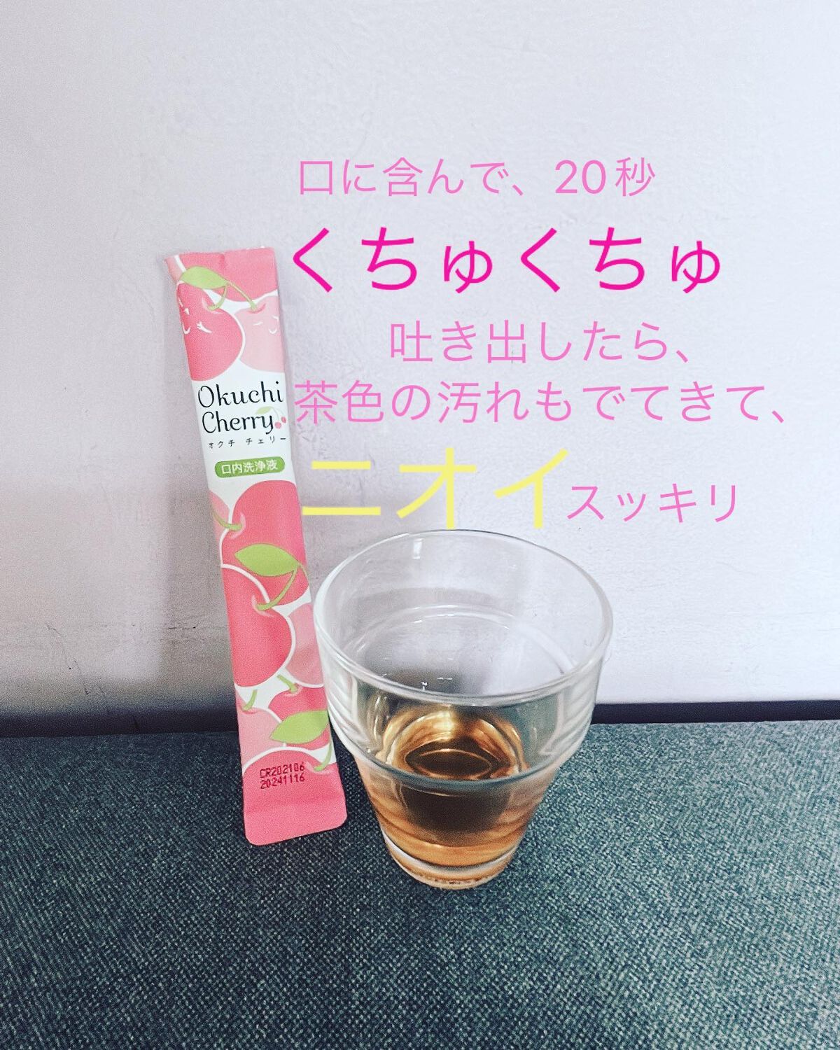 オクチチェリー(マウスウォッシュ)/オクチシリーズ/マウスウォッシュ・スプレーを使ったクチコミ(3枚目)