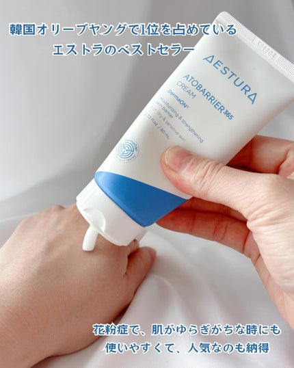 アトバリア365クリーム/AESTURA/フェイスクリームを使ったクチコミ(2枚目)
