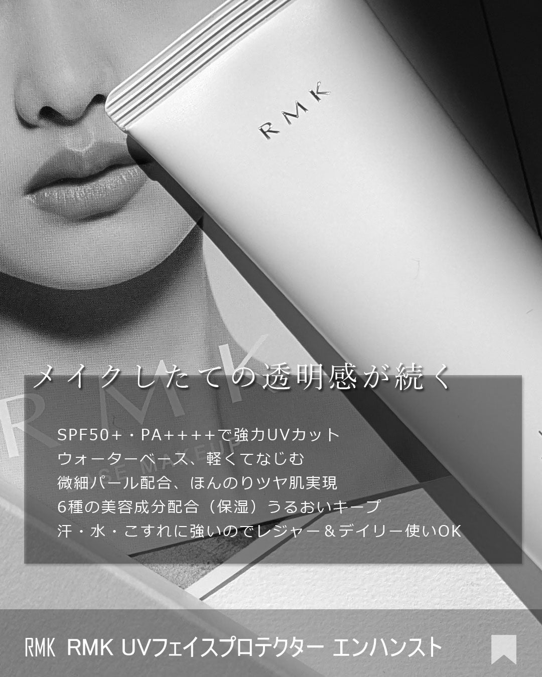 RMK UVãã§ã€ã¹ãããã¯ã¿ãŒ ãšã³ãã³ã¹ã/RMK/æ¥çŒãæ¢ãã¯ãªãŒã ã䜿ã£ãã¯ãã³ãïŒ2æç®ïŒ