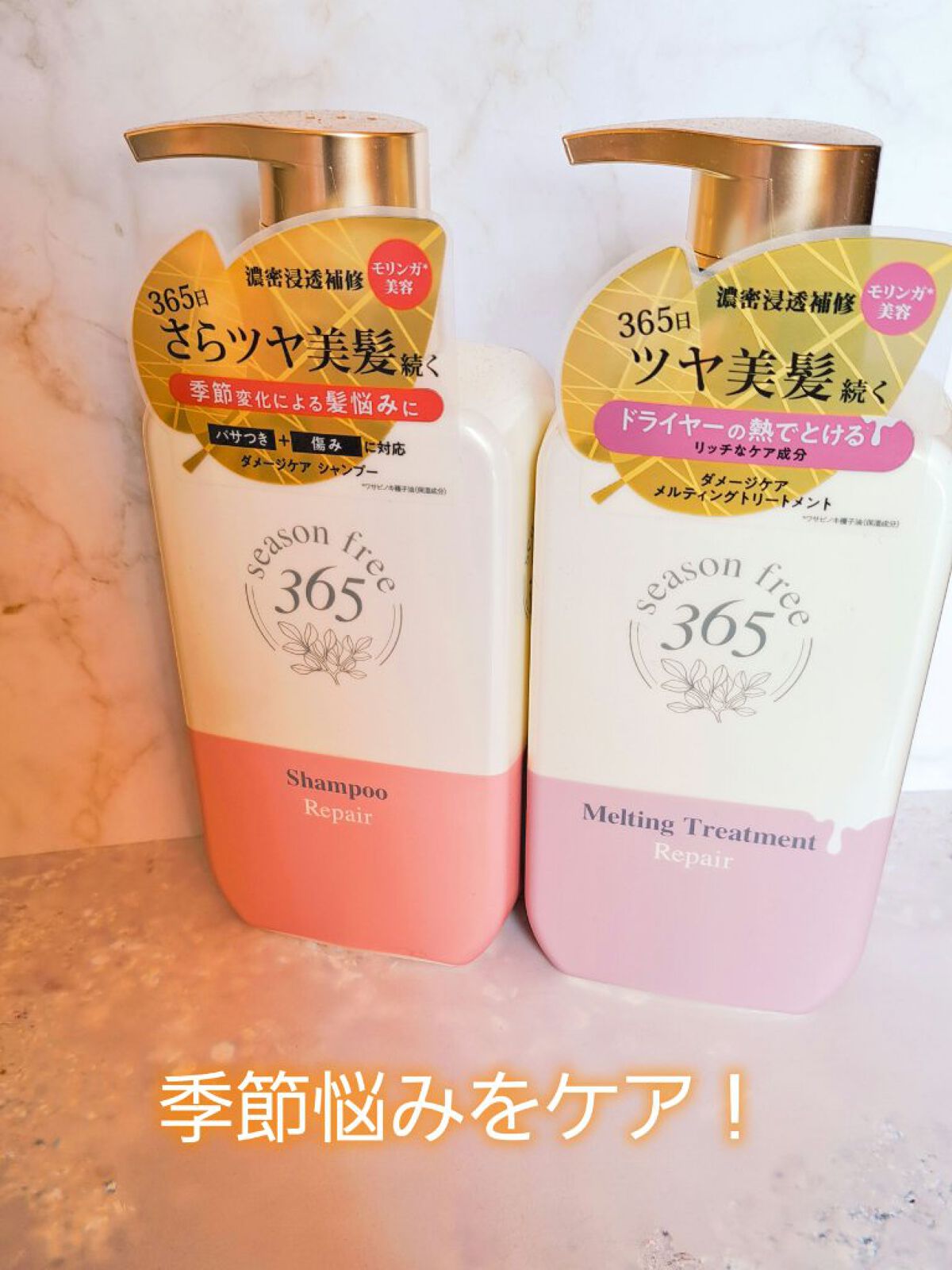 リペア シャンプー/メルティングトリートメント/season free 365/市販シャンプーを使ったクチコミ（1枚目）