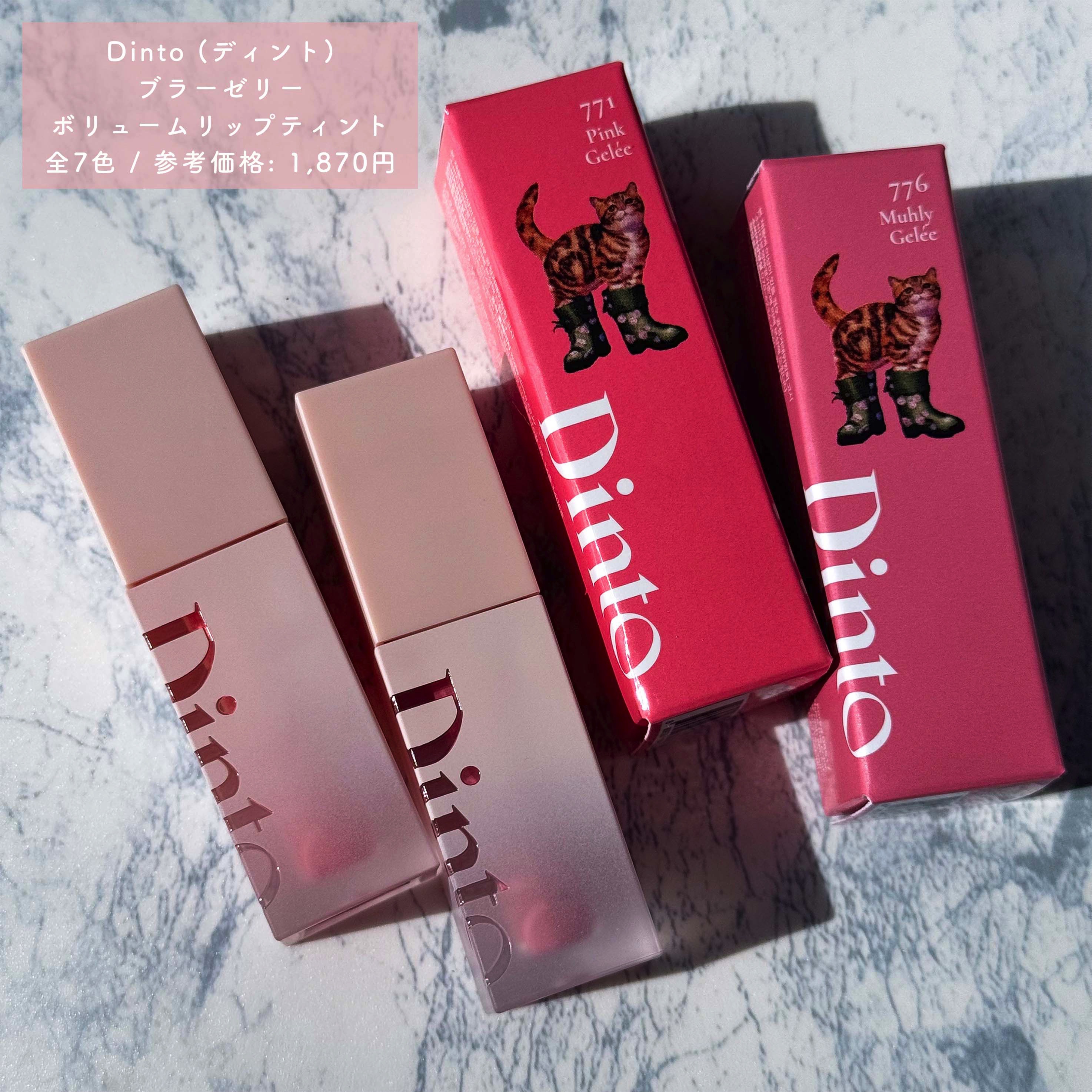 （ル・シャ ボテコレクション）ブラーゼリーボリュームリップティント/Dinto/リップティントを使ったクチコミ（3枚目）