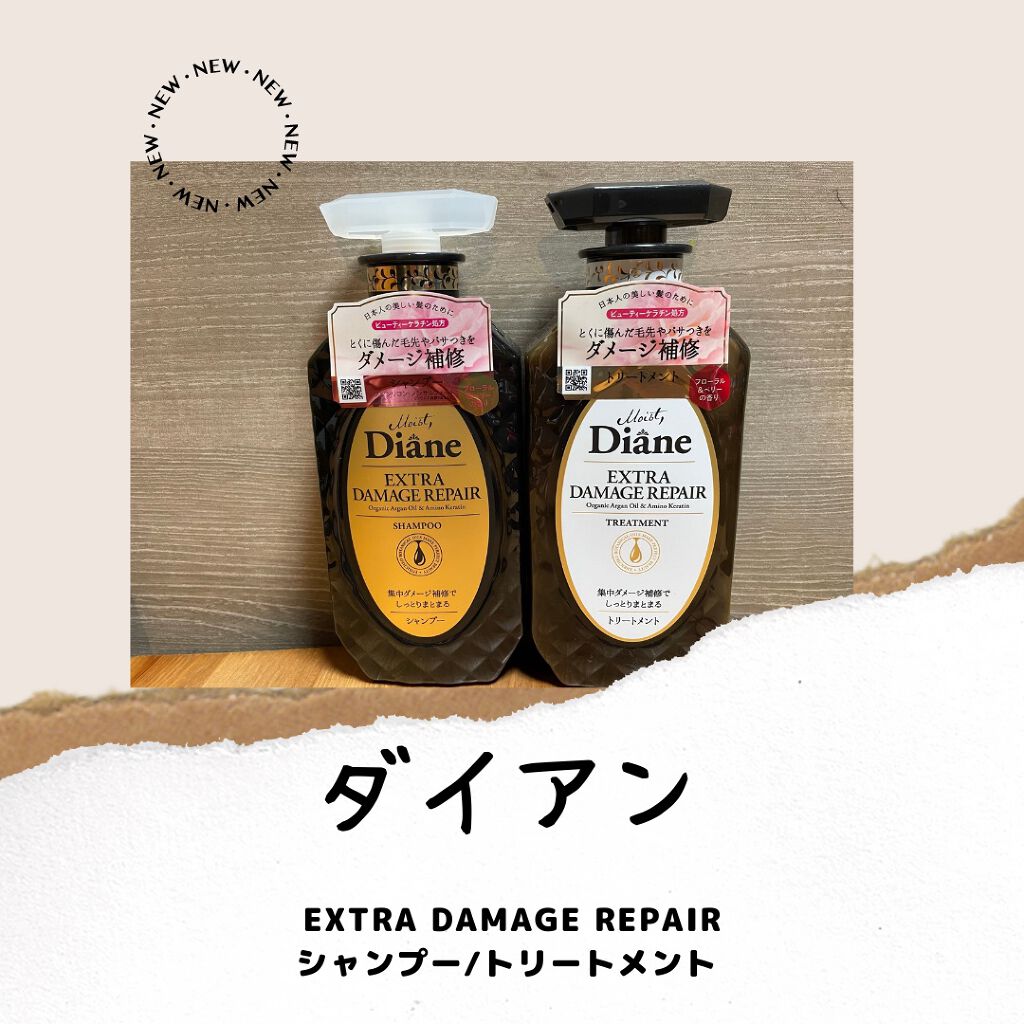 パーフェクトビューティ モイストダイアン エクストラダメージリペア シャンプー/トリートメント/ダイアン/市販シャンプーを使ったクチコミ(1枚目)