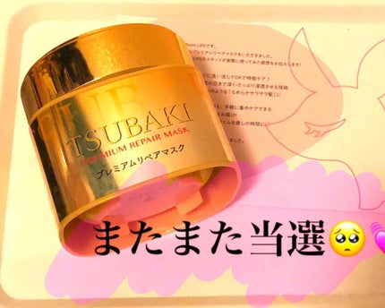 プレミアムリペアマスク(資生堂 プレミアムリペアマスク)/TSUBAKI/ヘアマスク・ヘアパックを使ったクチコミ(1枚目)