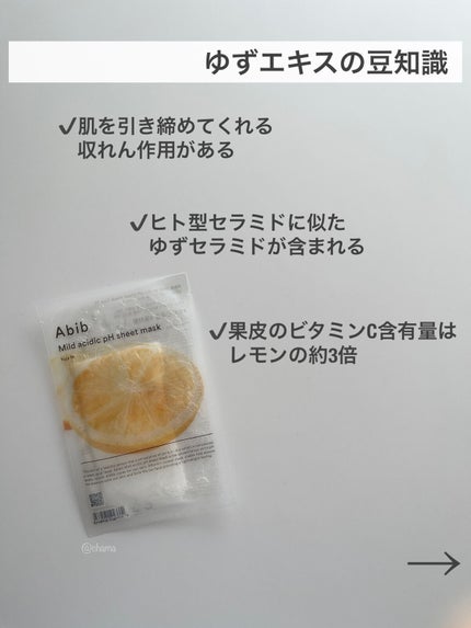 弱酸性pHシートマスク 柚子フィット/Abib /シートマスク・パックを使ったクチコミ(4枚目)