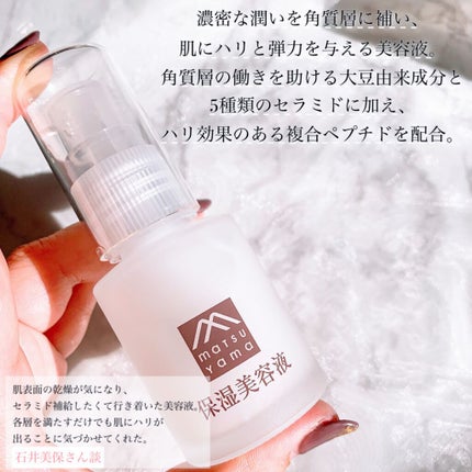 肌をうるおす保湿美容液/肌をうるおす保湿スキンケア/美容液を使ったクチコミ(3枚目)