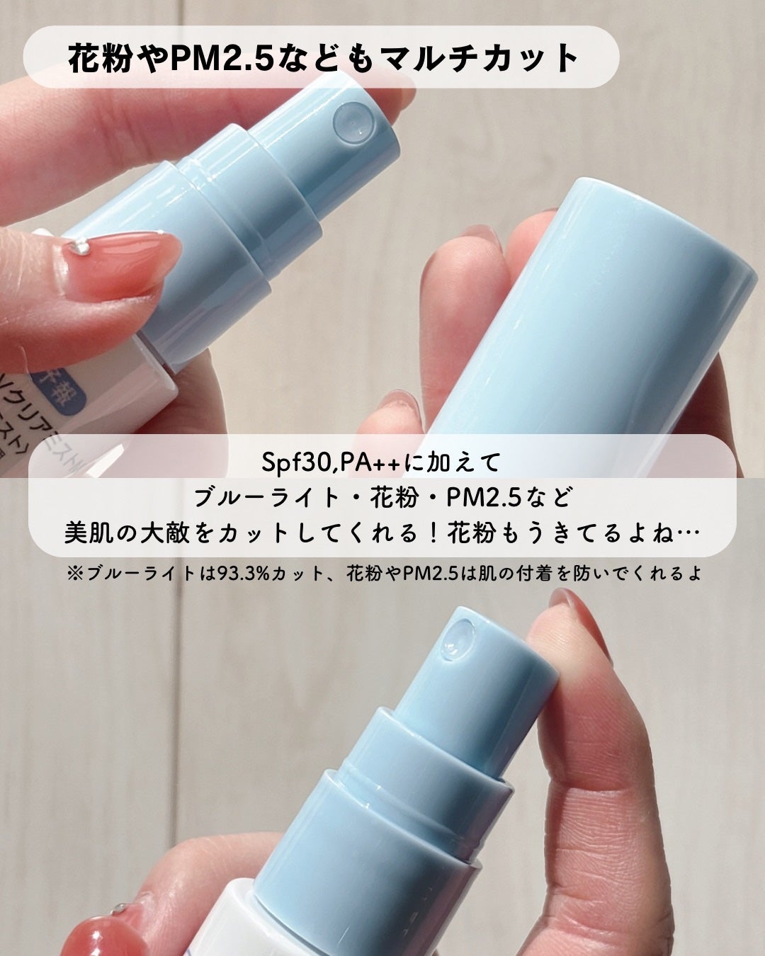 こば|プチプラ / 韓国コスメ🇰🇷 on LIPS 「紫外線予報から毎日持ち歩きたいミストタイプの日焼け止めをお試し..」(4枚目)