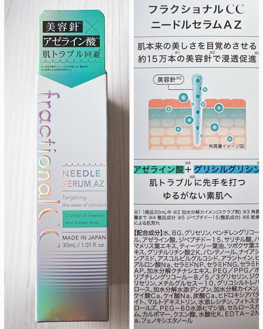 ニードルセラムAZ/fractionalCC/美容液を使ったクチコミ(4枚目)