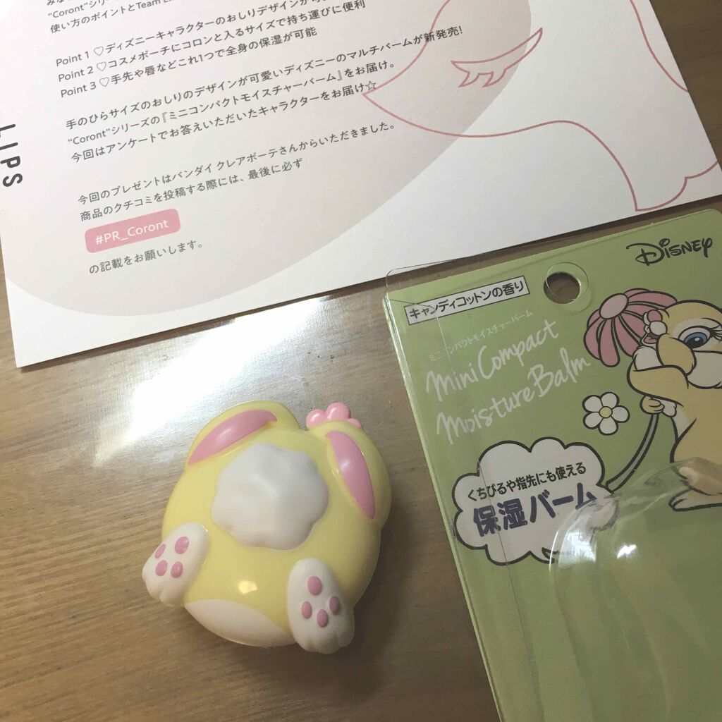 ディズニー ミニコンパクトモイスチャーバーム/Coront/リップバームを使ったクチコミ(1枚目)