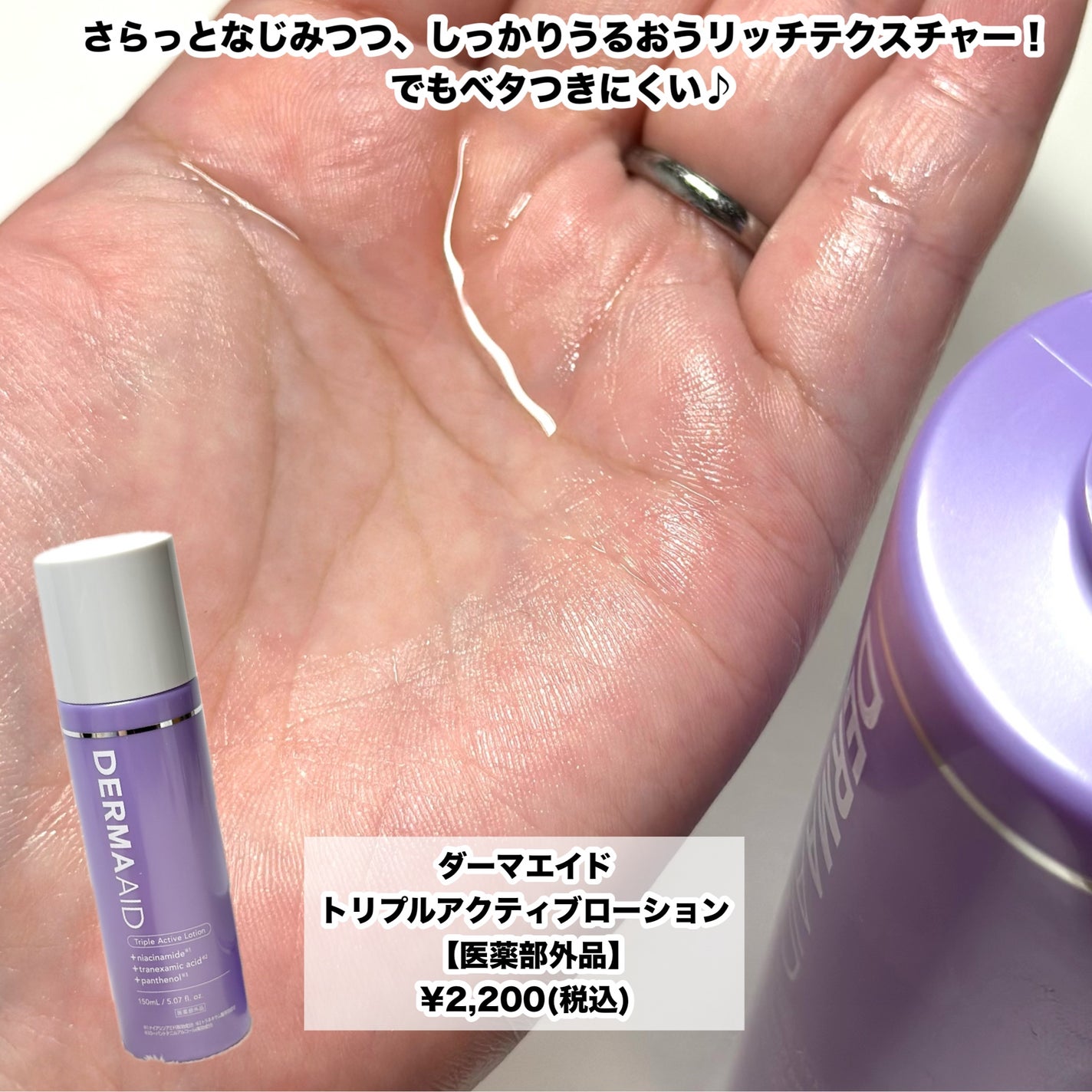 ダーマエイド トリプルアクティブローション【医薬部外品】/pdc/化粧水を使ったクチコミ(7枚目)