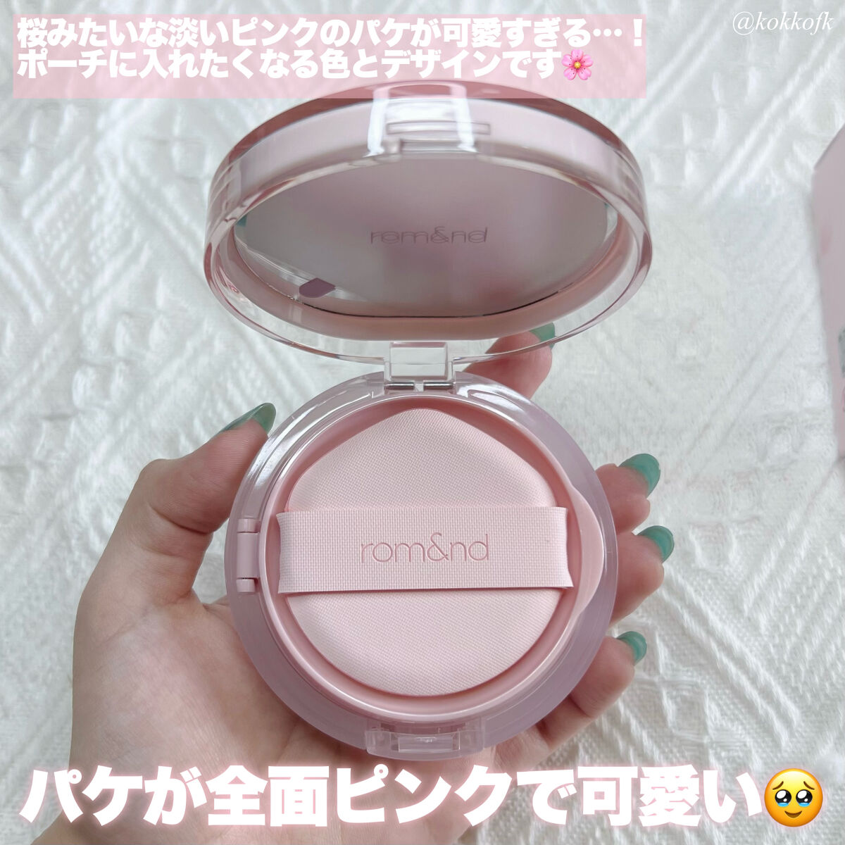 ブルームインカバーフィットクッション #21N ナチュラル/rom&nd/クッションファンデーションを使ったクチコミ（3枚目）