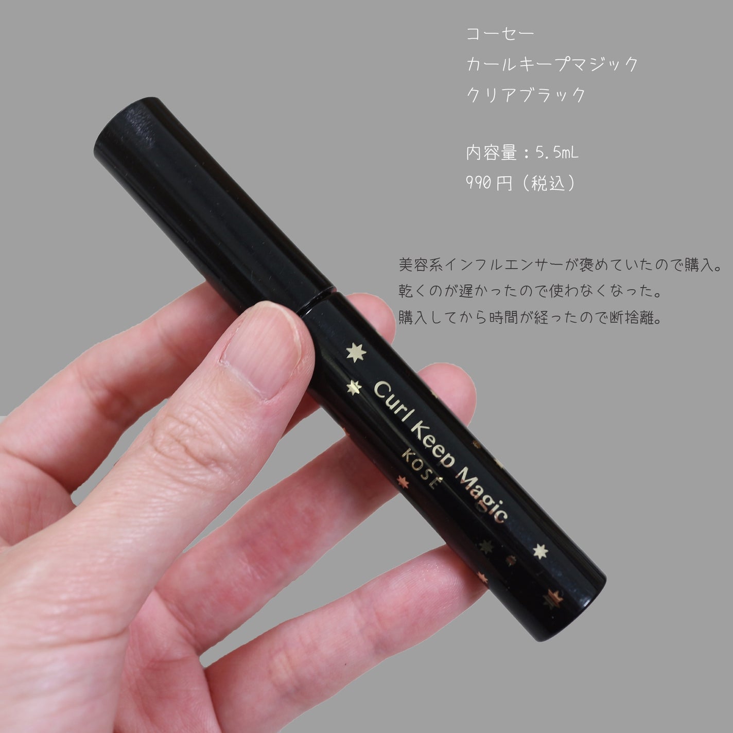 にちなん on LIPS 「#断捨離コスメマスカラはお湯落ちがやっぱり楽だな〜と思います。..」(6枚目)