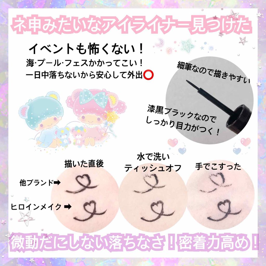 インパクトリキッドアイライナー スーパーWP/ヒロインメイク/リキッドアイライナーを使ったクチコミ(2枚目)