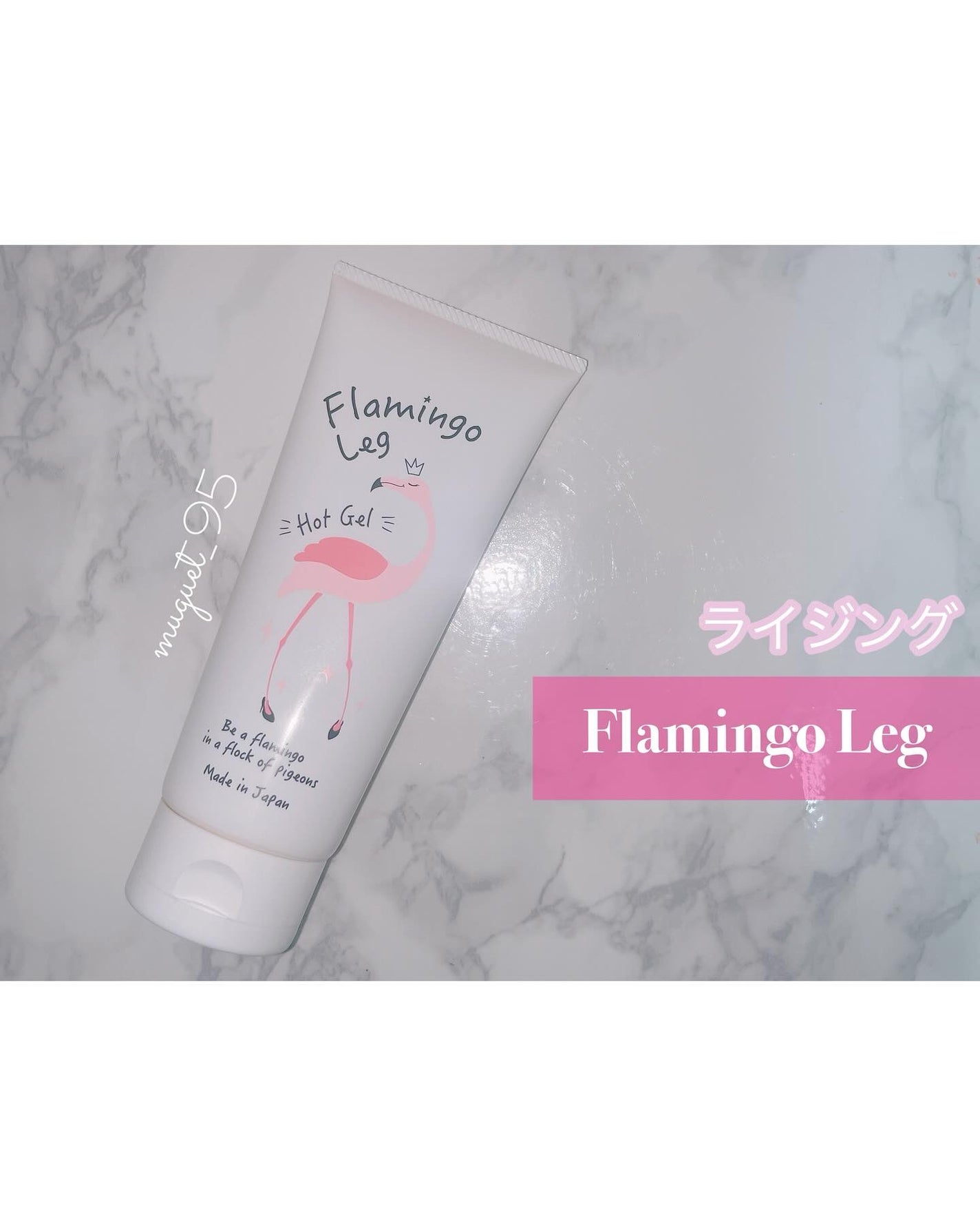 フラミンゴレッグ/ライジング/レッグ・フットケアを使ったクチコミ(1枚目)