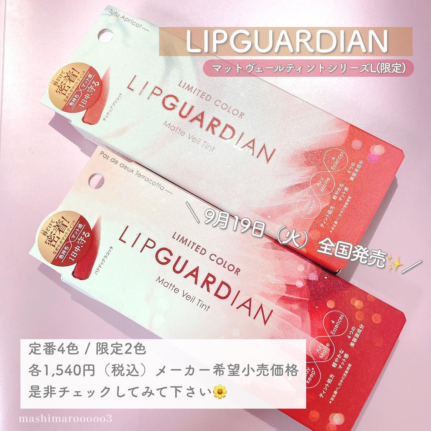 マットヴェールティント/LIPGUARDIAN/リップティントを使ったクチコミ(6枚目)