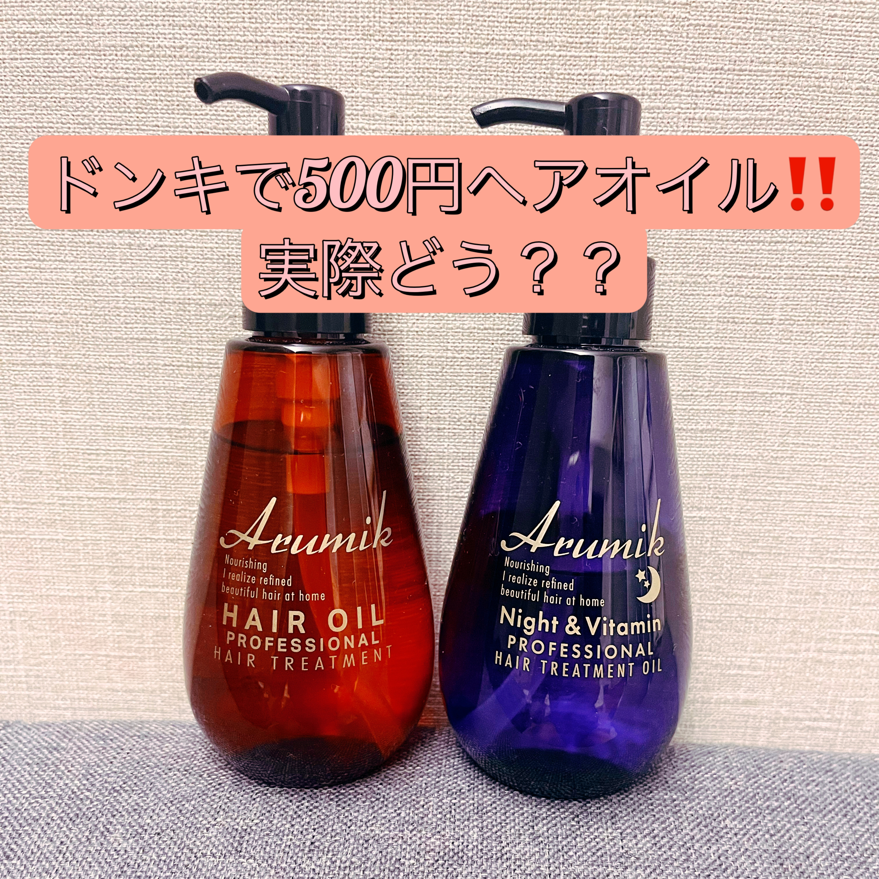 アルミック ヘアオイル/ABL/ヘアオイルを使ったクチコミ（1枚目）
